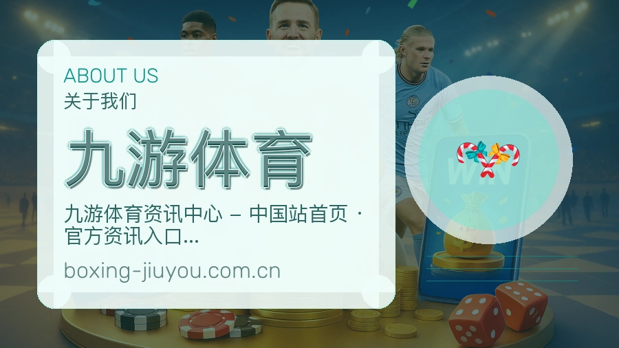九游体育品牌中心
