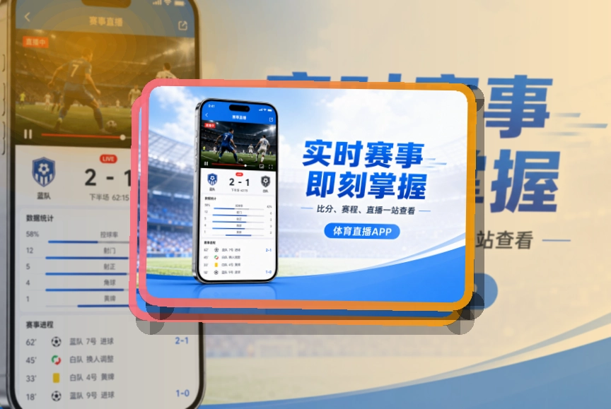 九游体育 App轻量亮点说明 页面展示
